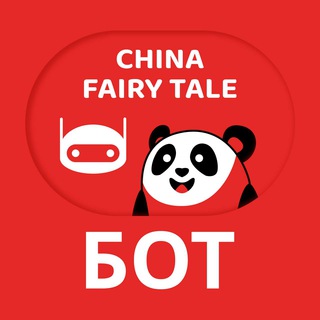 China Fairy Tale