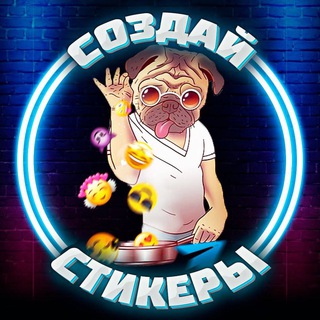 Создать стикеры | Премиум Эмодзи