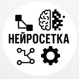 Нейросетка
