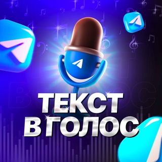 Text to Voice