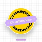 DuoSticker