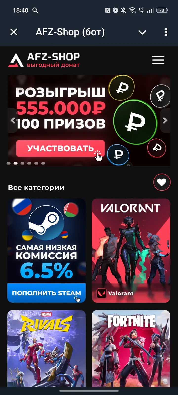 AFZ-Shop | Покупка (бот) screenshot 1