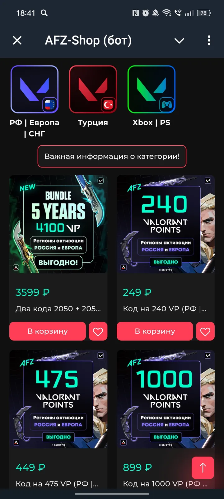 AFZ-Shop | Покупка (бот) screenshot 3