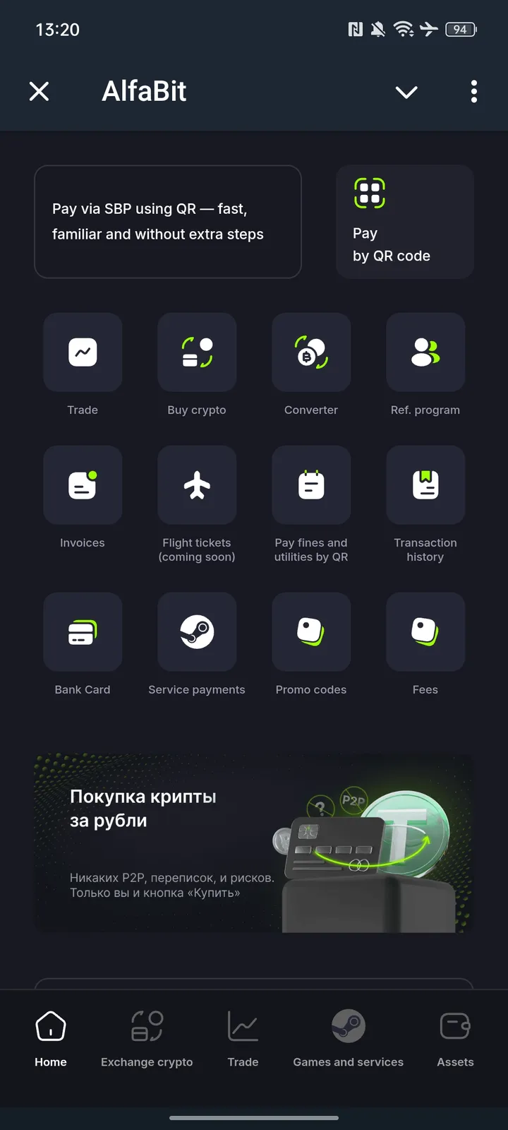AlfaBit Wallet screenshot 1
