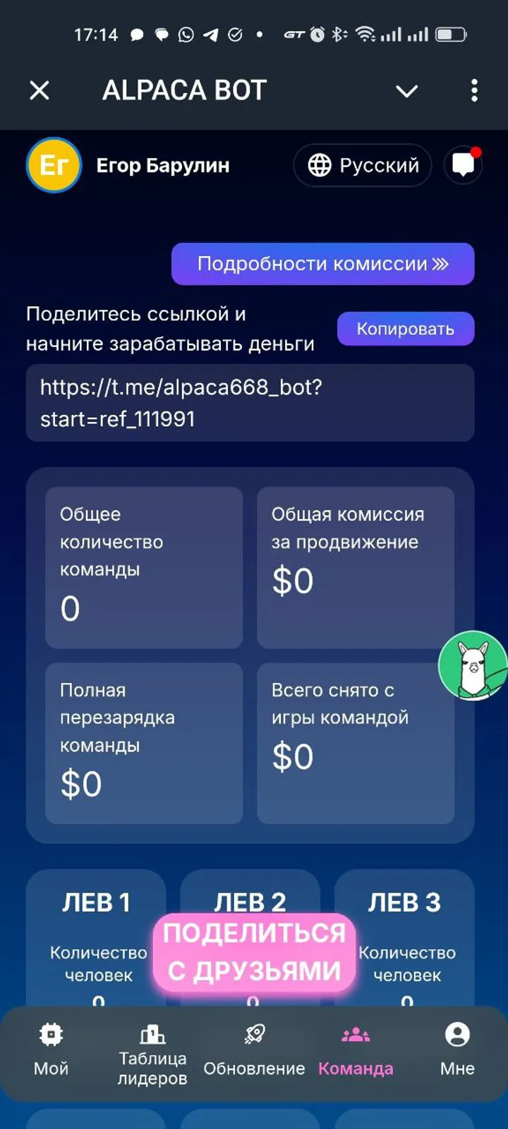 Alpaca screenshot 2