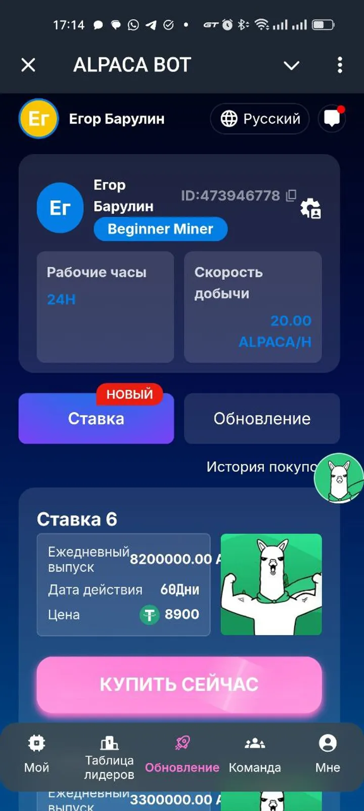 Alpaca screenshot 4