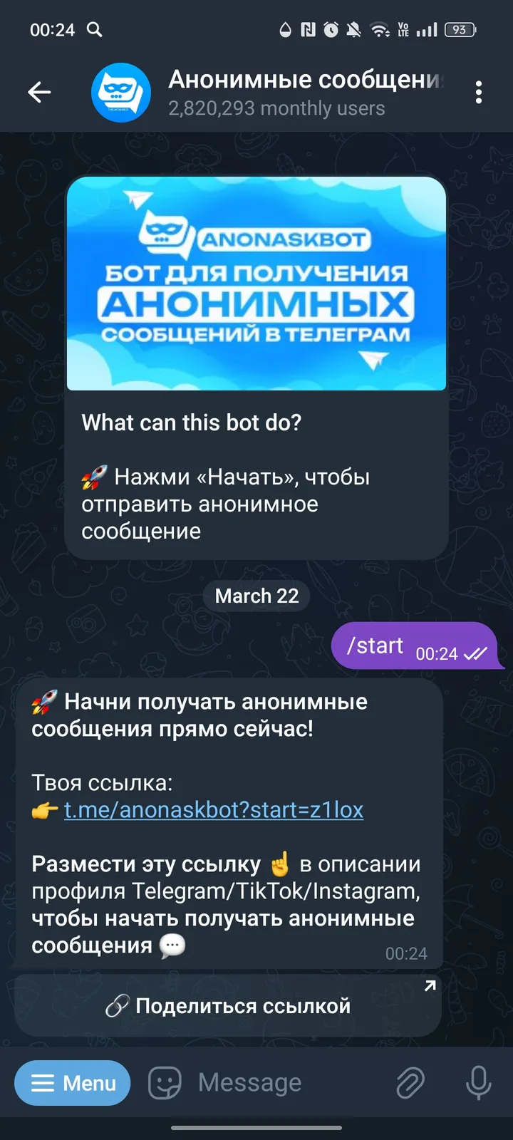 How Анонимные сообщения 🔵 looks