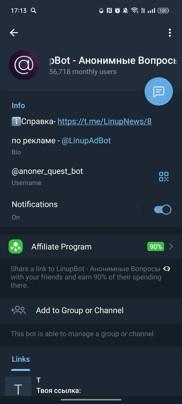 LinupBot - Анонимные Вопросы screenshot 3