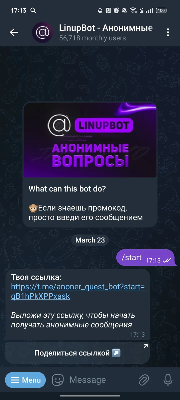 LinupBot - Анонимные Вопросы screenshot 1