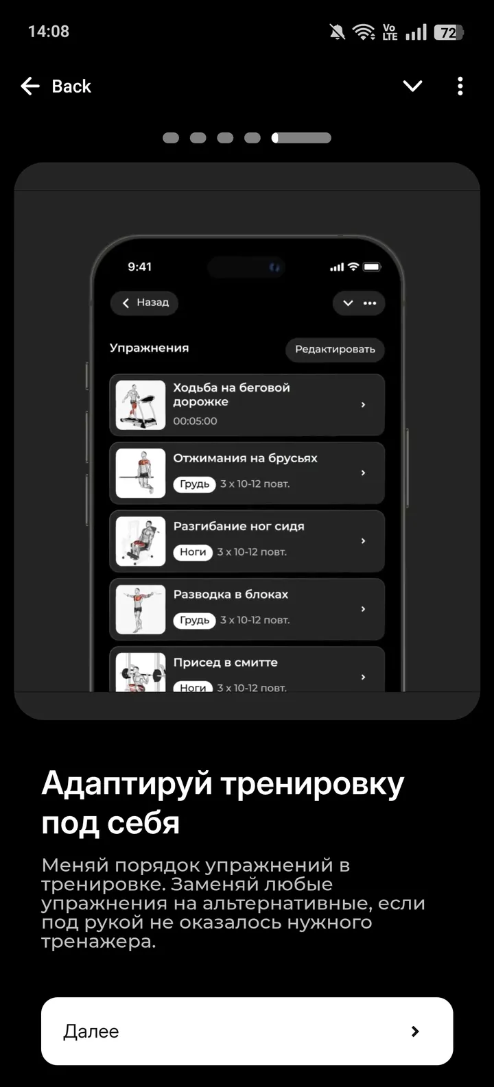 Программы тренировок от Антитренера screenshot 4