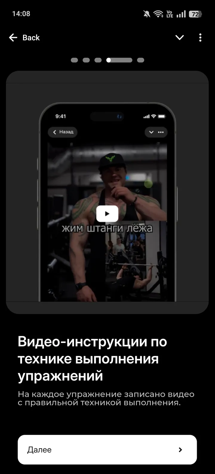 Программы тренировок от Антитренера screenshot 3