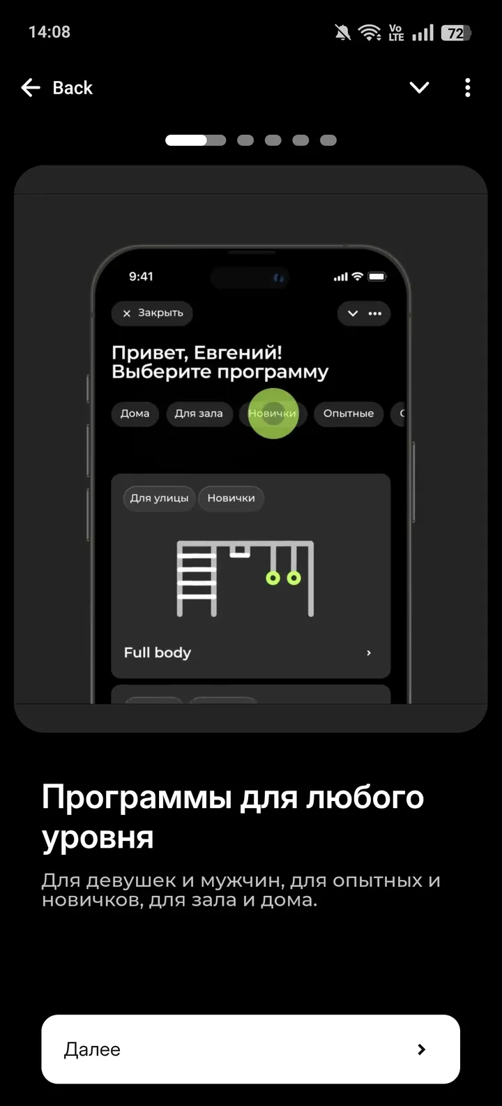 Программы тренировок от Антитренера screenshot 1