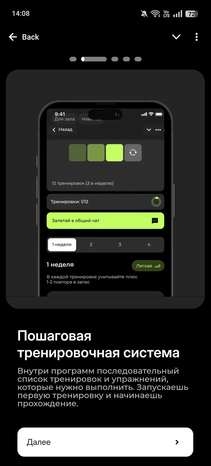 Программы тренировок от Антитренера screenshot 2