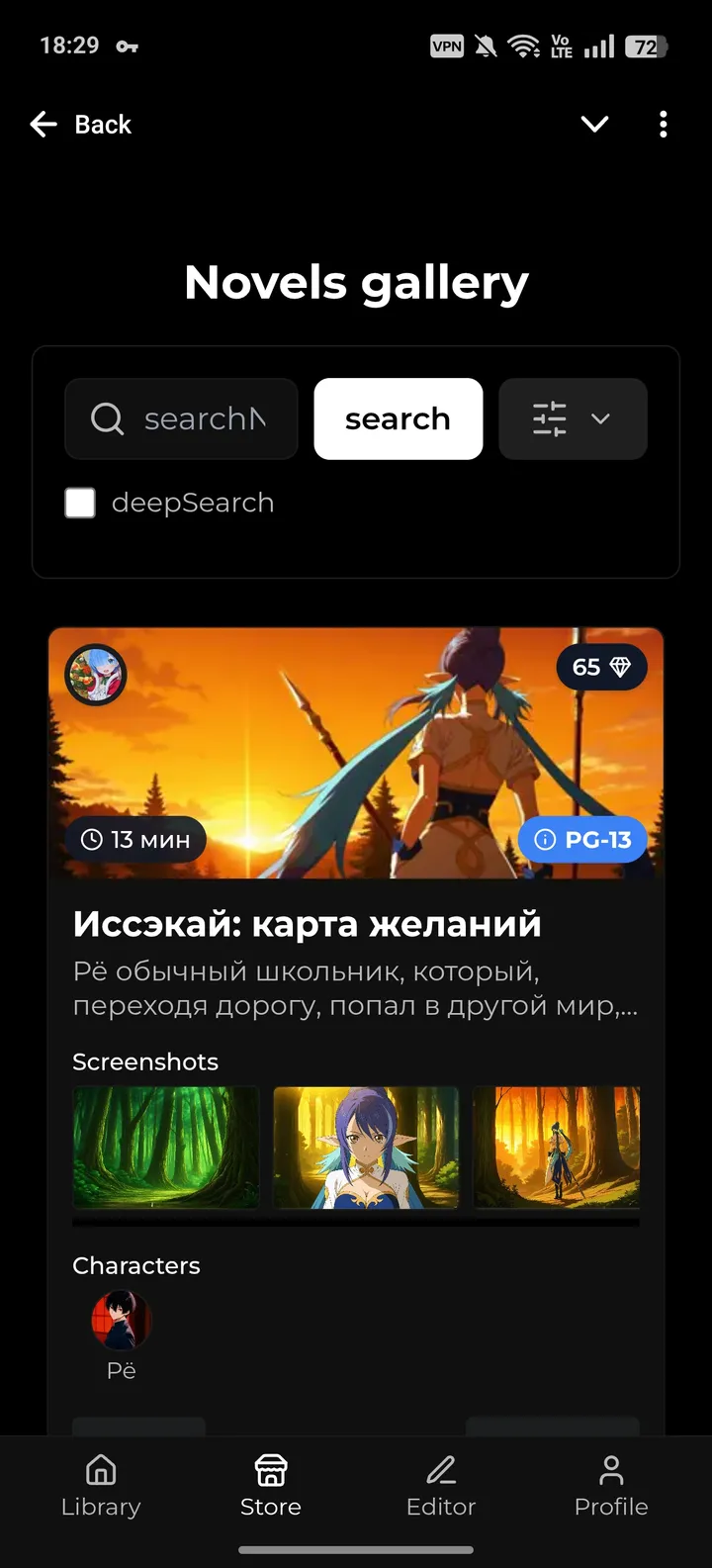 How AnyNovels looks