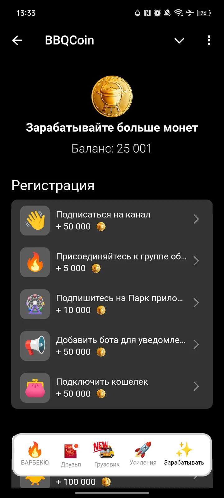 BBQCoin screenshot 5