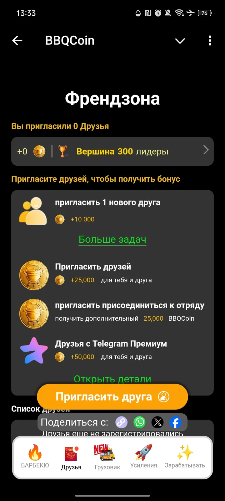 BBQCoin screenshot 2