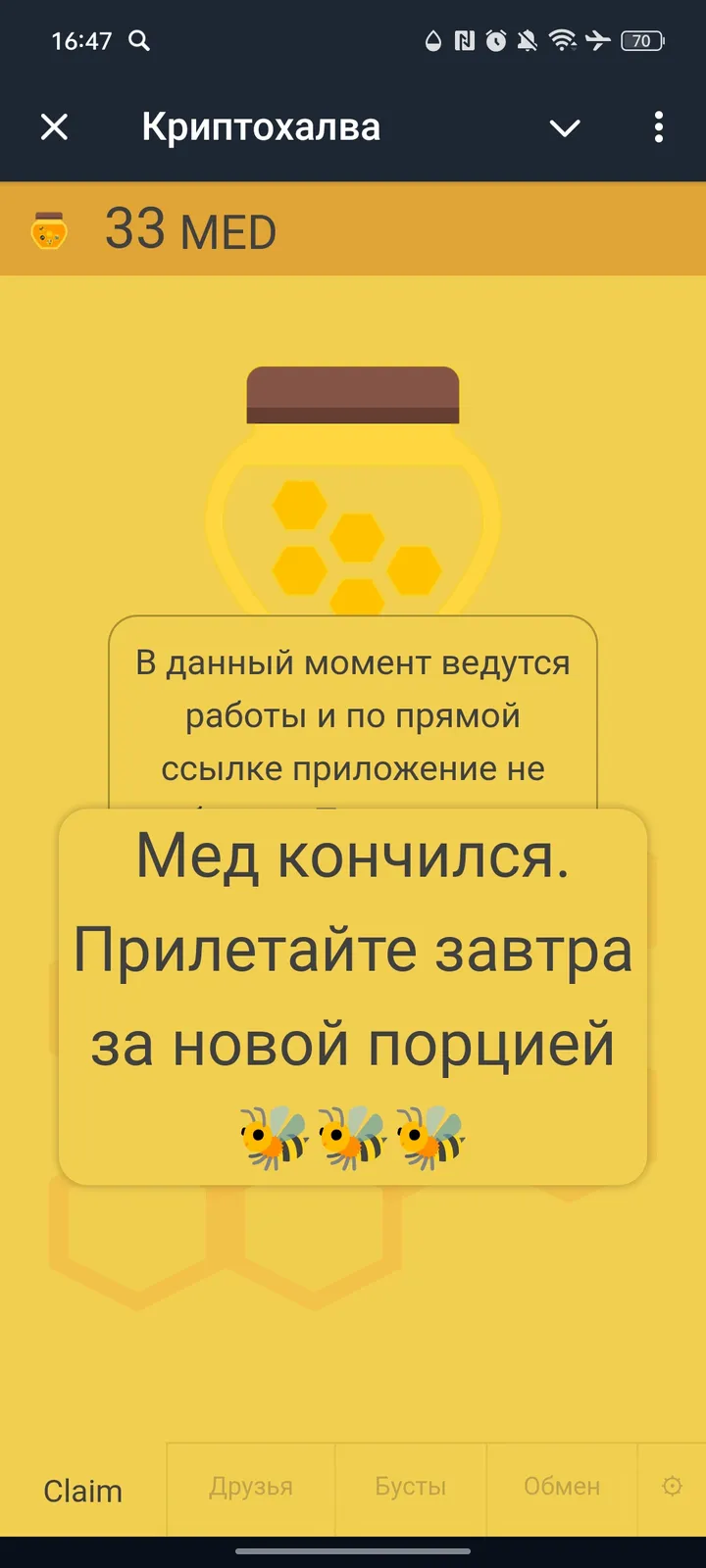 Криптохалва screenshot 1