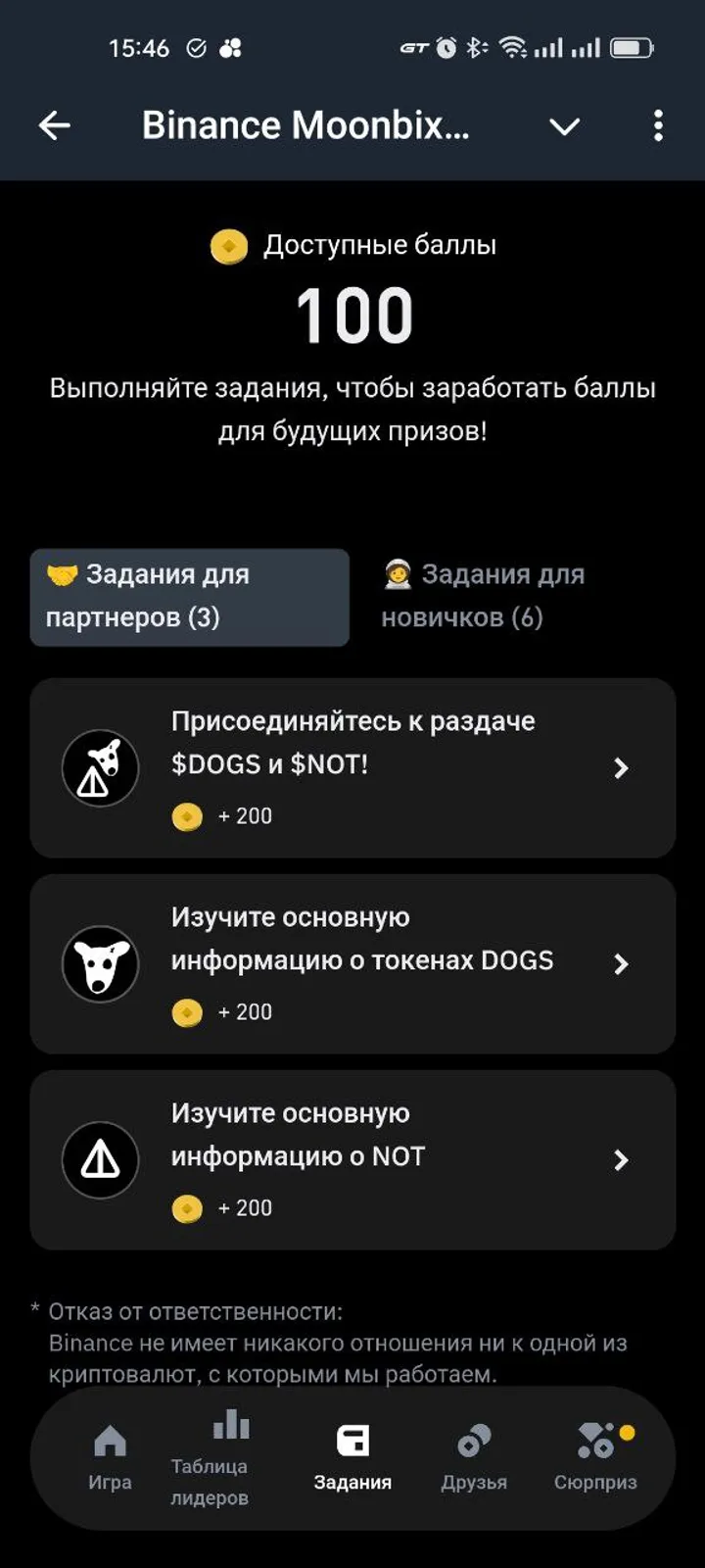 Binance Moonbix screenshot 1