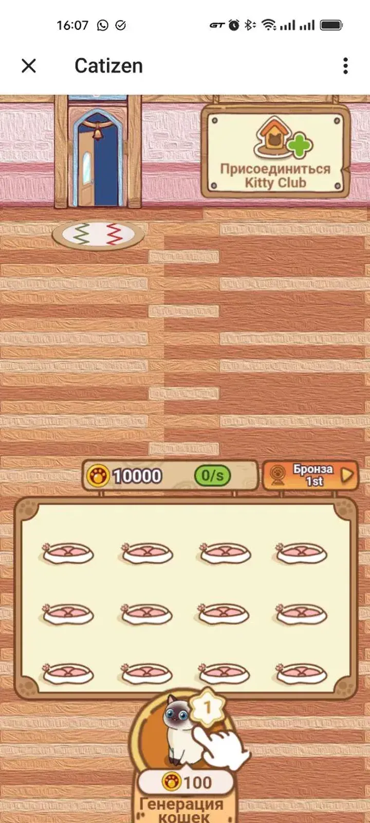 Catizen screenshot 5