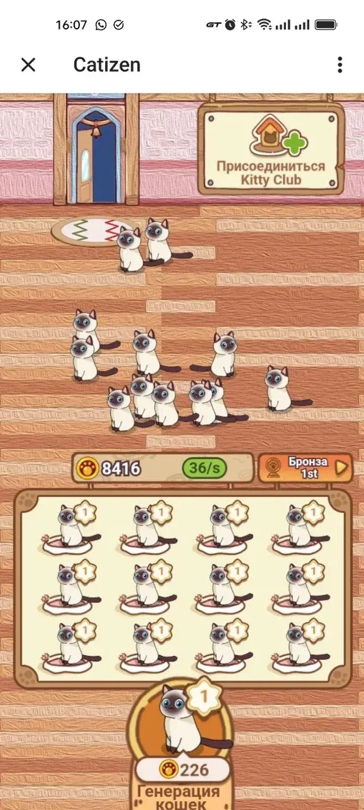 Catizen screenshot 4