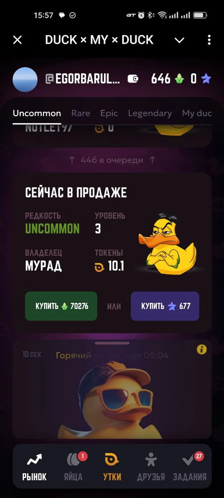 How Duck My Duck looks