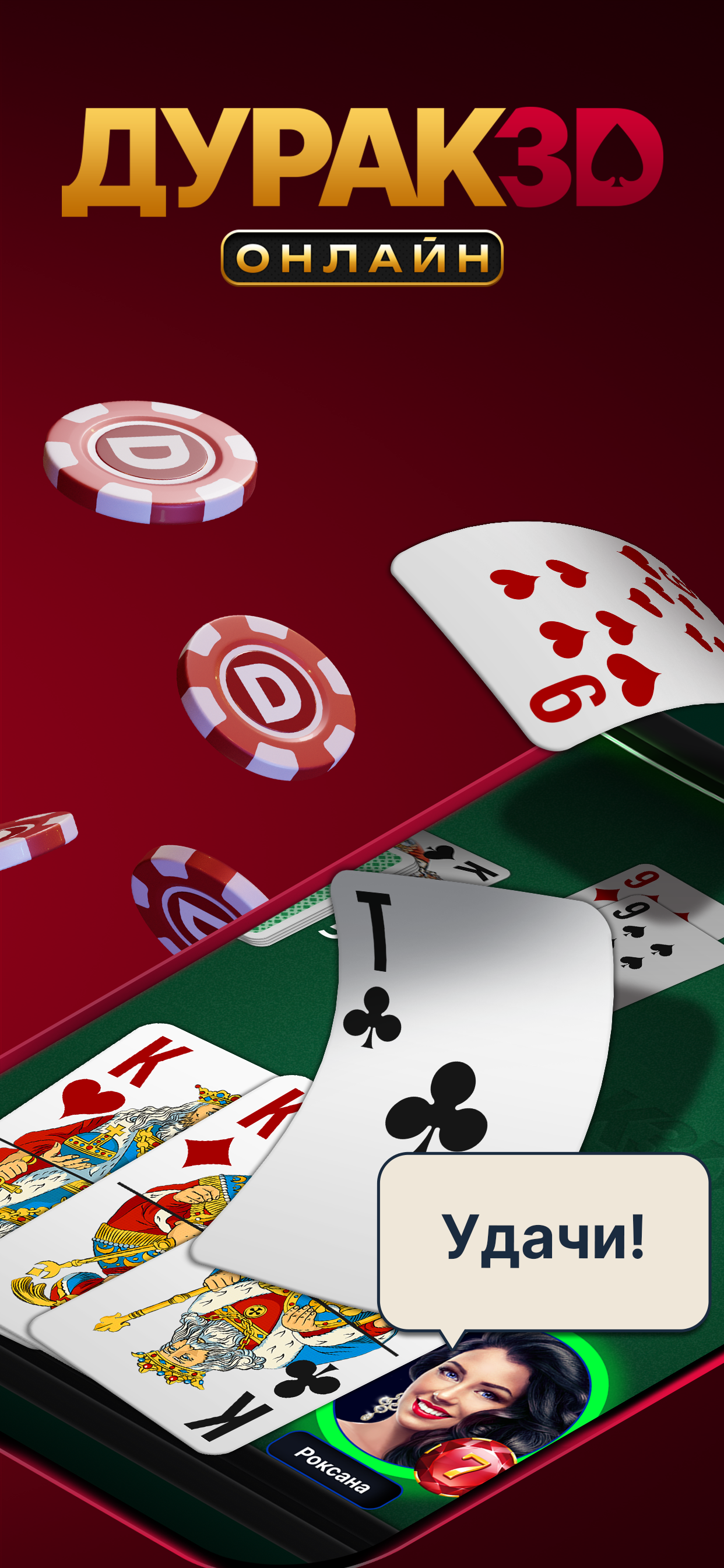 Durak Online 3D screenshot 1