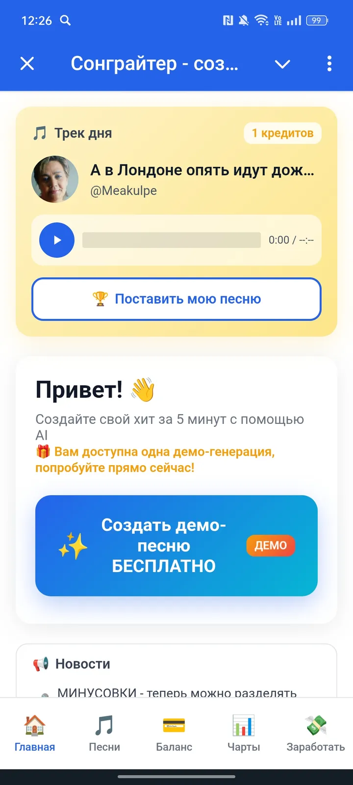 AI Songwriter screenshot 1