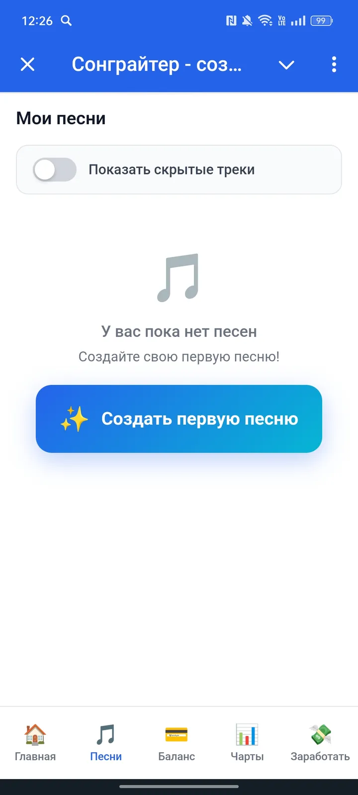 AI Songwriter screenshot 2
