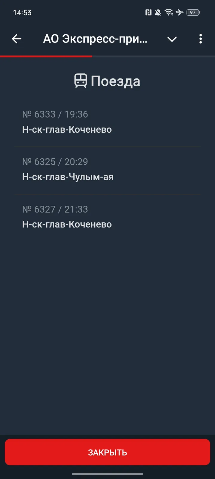 Express-Prigorod screenshot 4