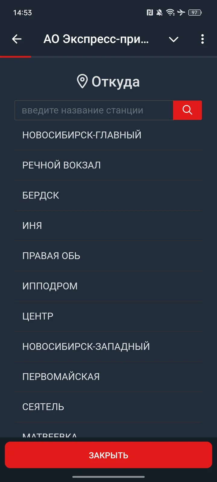 Express-Prigorod screenshot 2