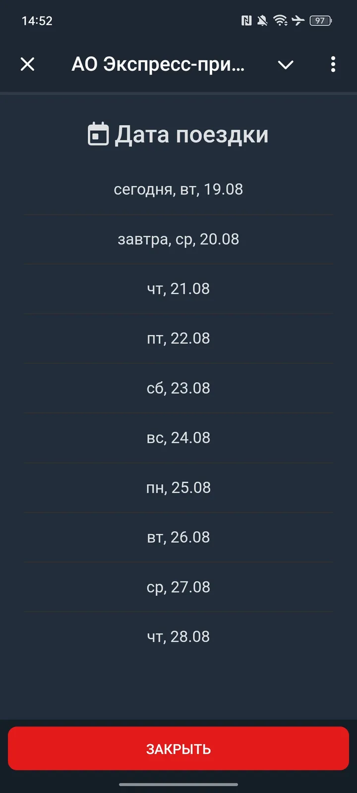Express-Prigorod screenshot 1