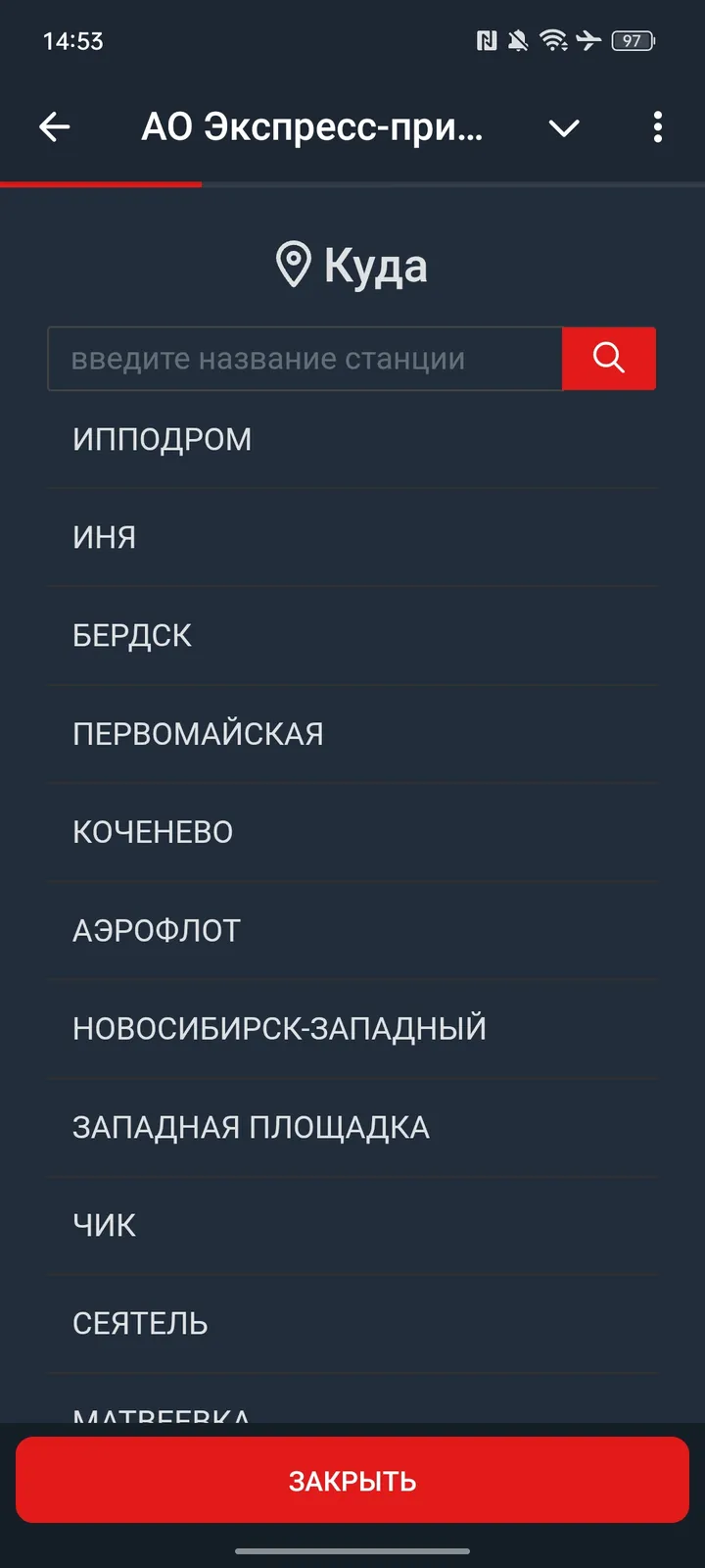 Express-Prigorod screenshot 3
