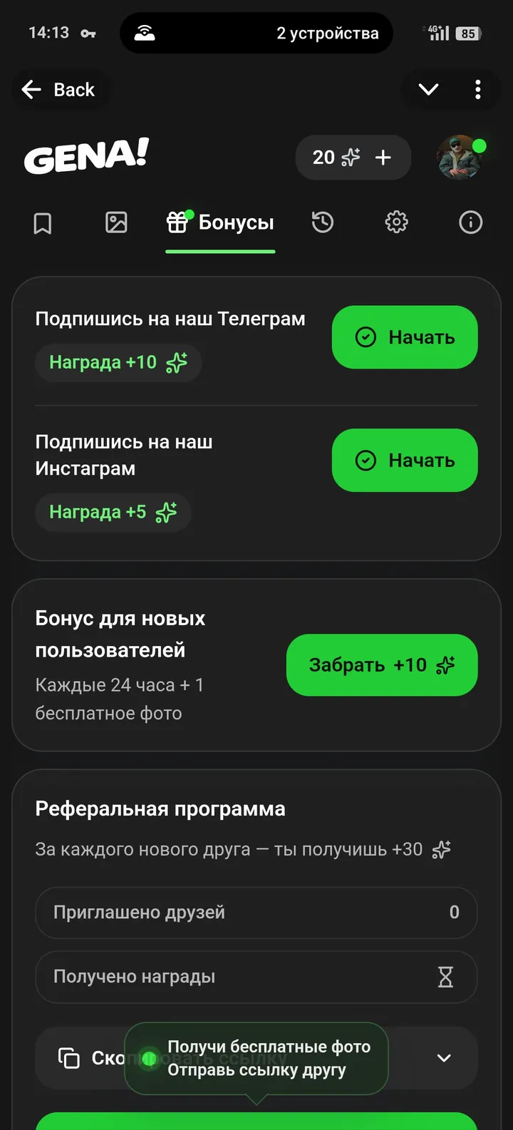 GENA screenshot 3