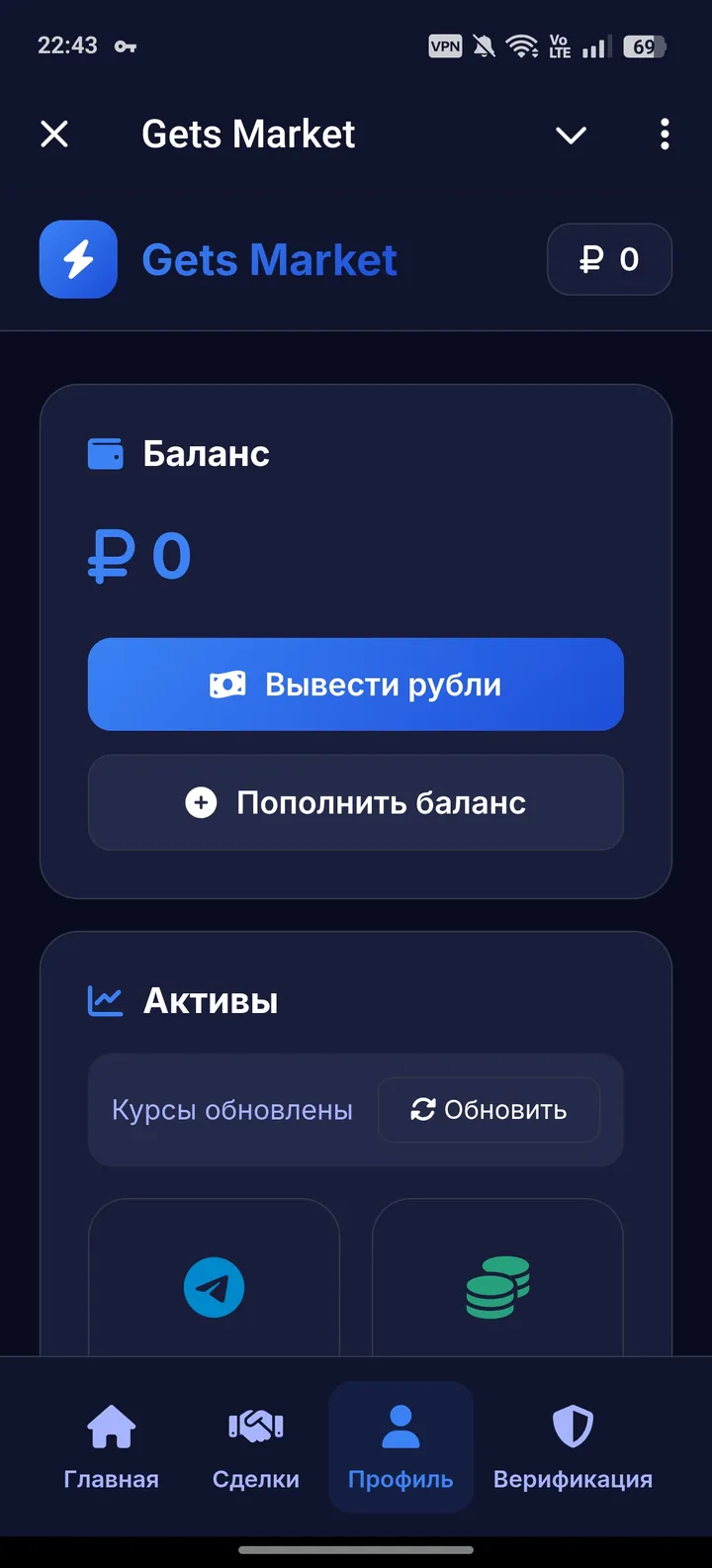 GetsMarket Bot screenshot 3