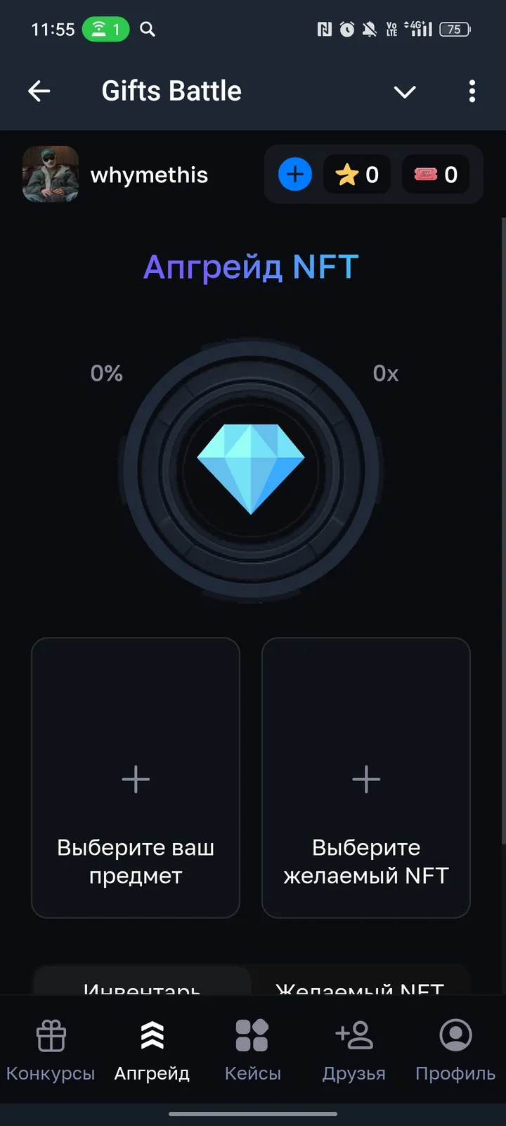 Gifts Battle screenshot 2