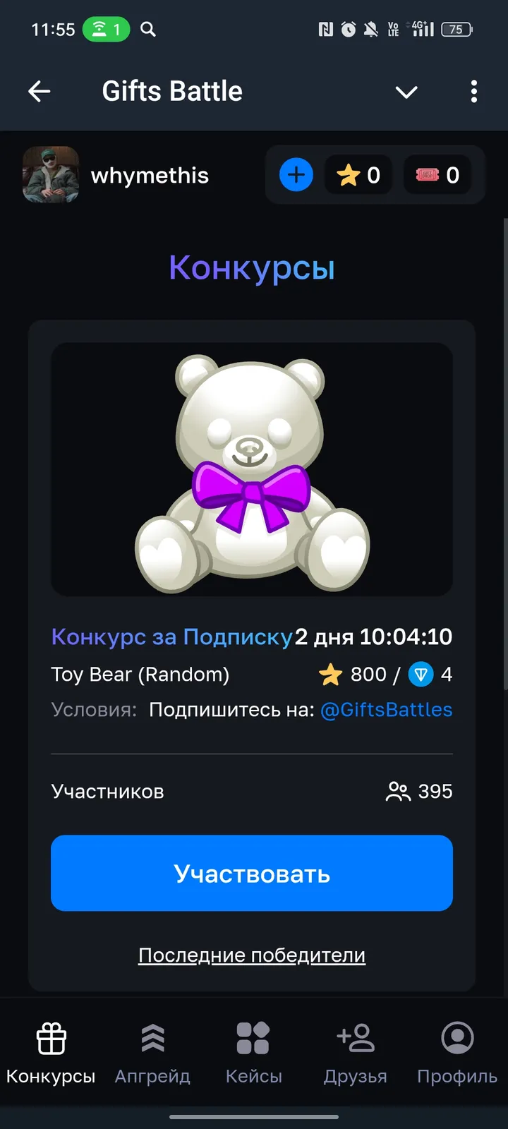 Gifts Battle screenshot 3