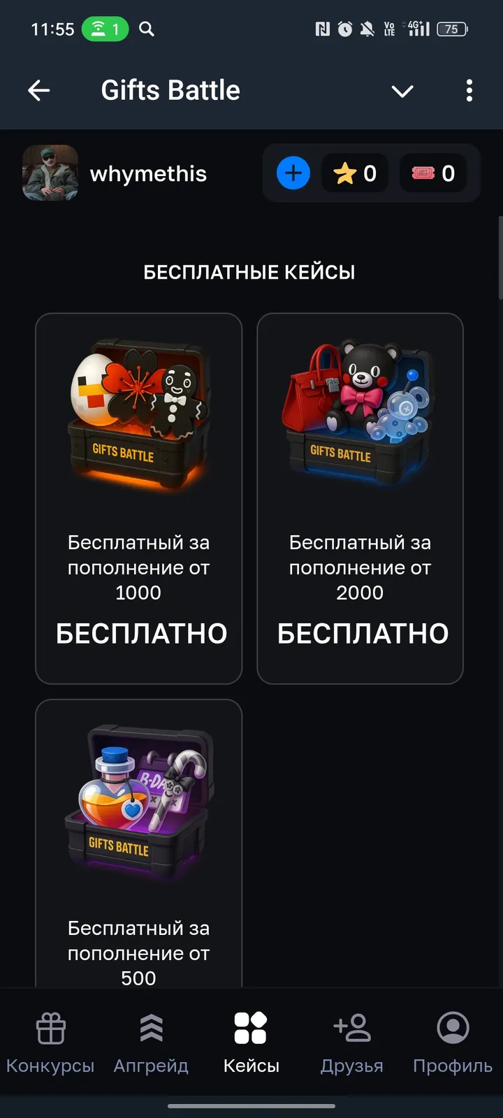 Gifts Battle screenshot 1