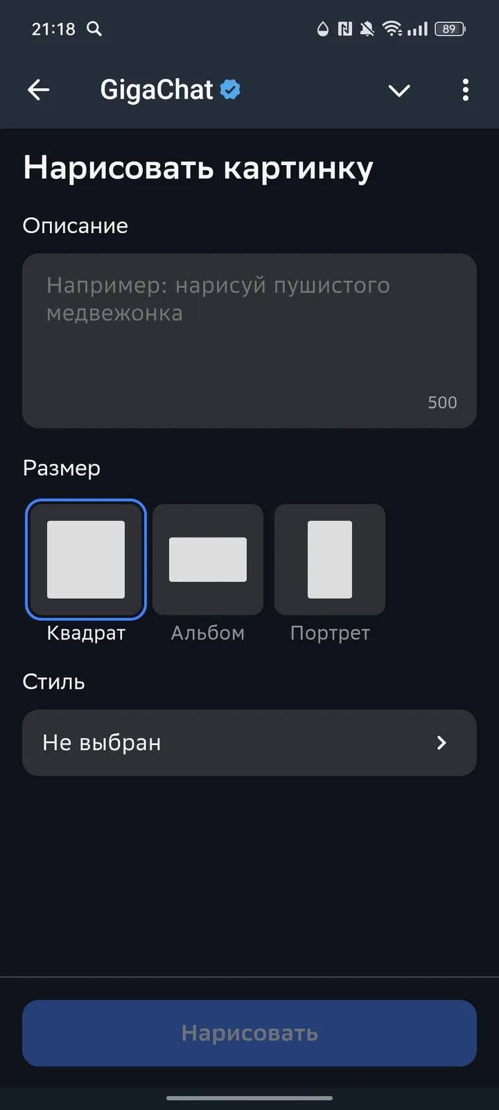How GigaChat looks