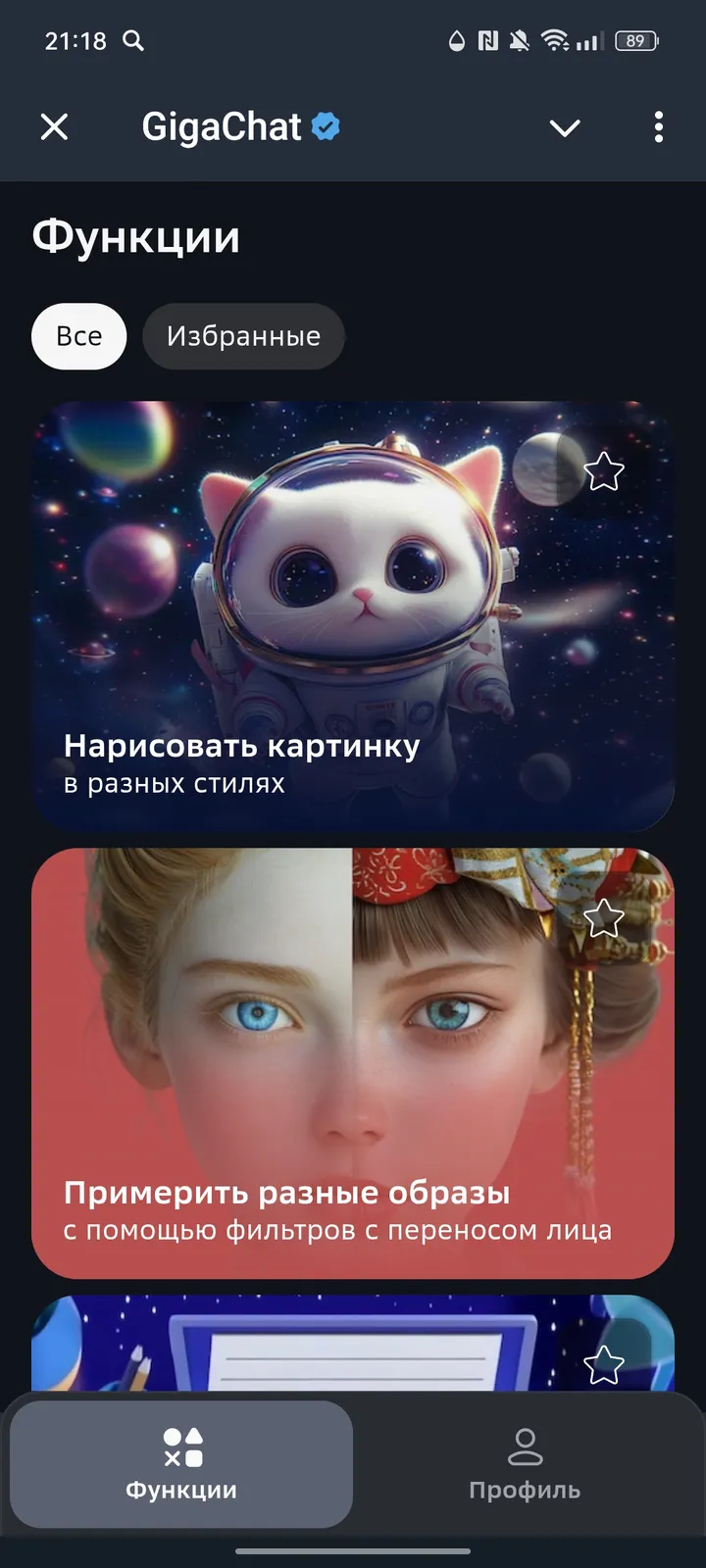 How GigaChat looks