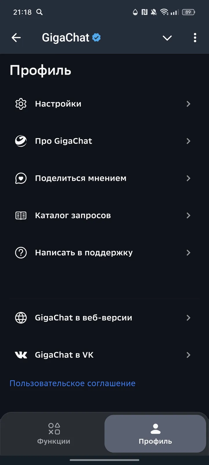 How GigaChat looks