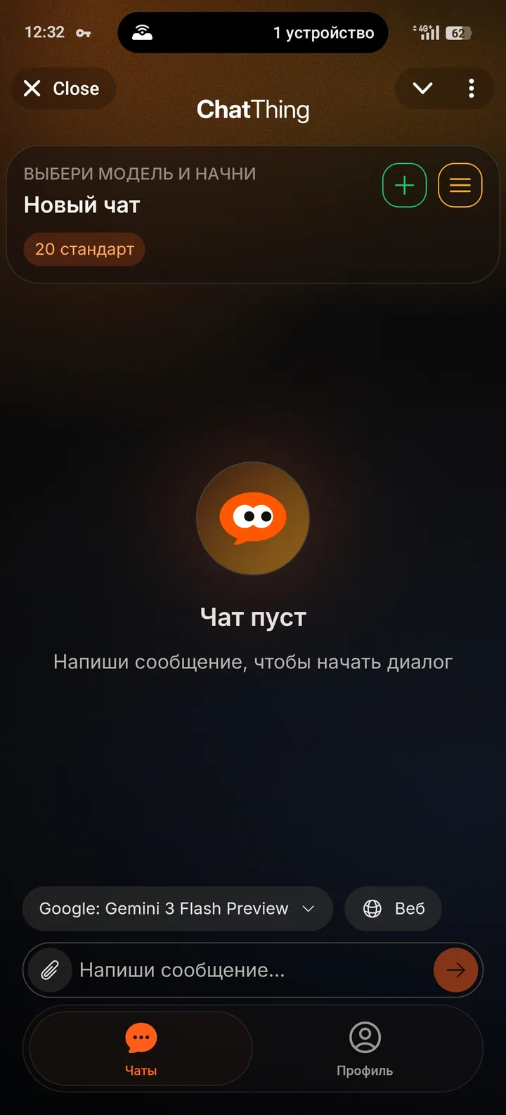 ChatThing screenshot 1