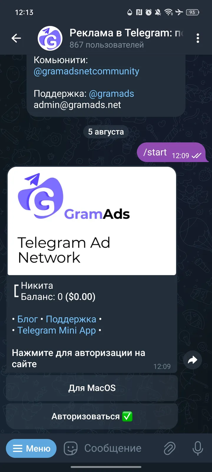 Реклама в Telegram: показы в чат-ботах screenshot 1