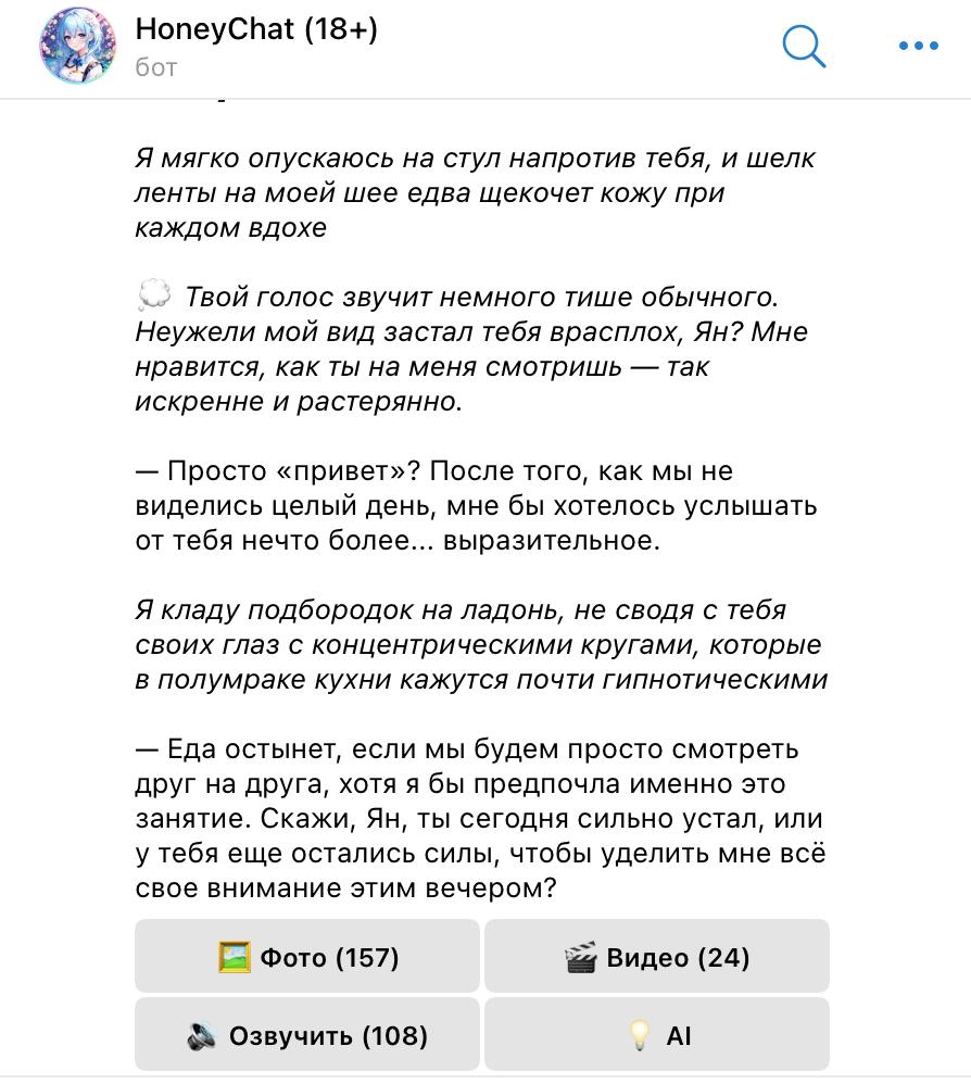 HoneyChat screenshot 7