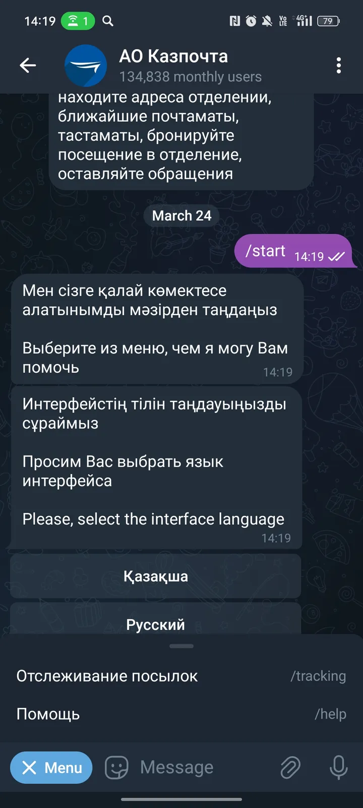 Kazpost screenshot 3