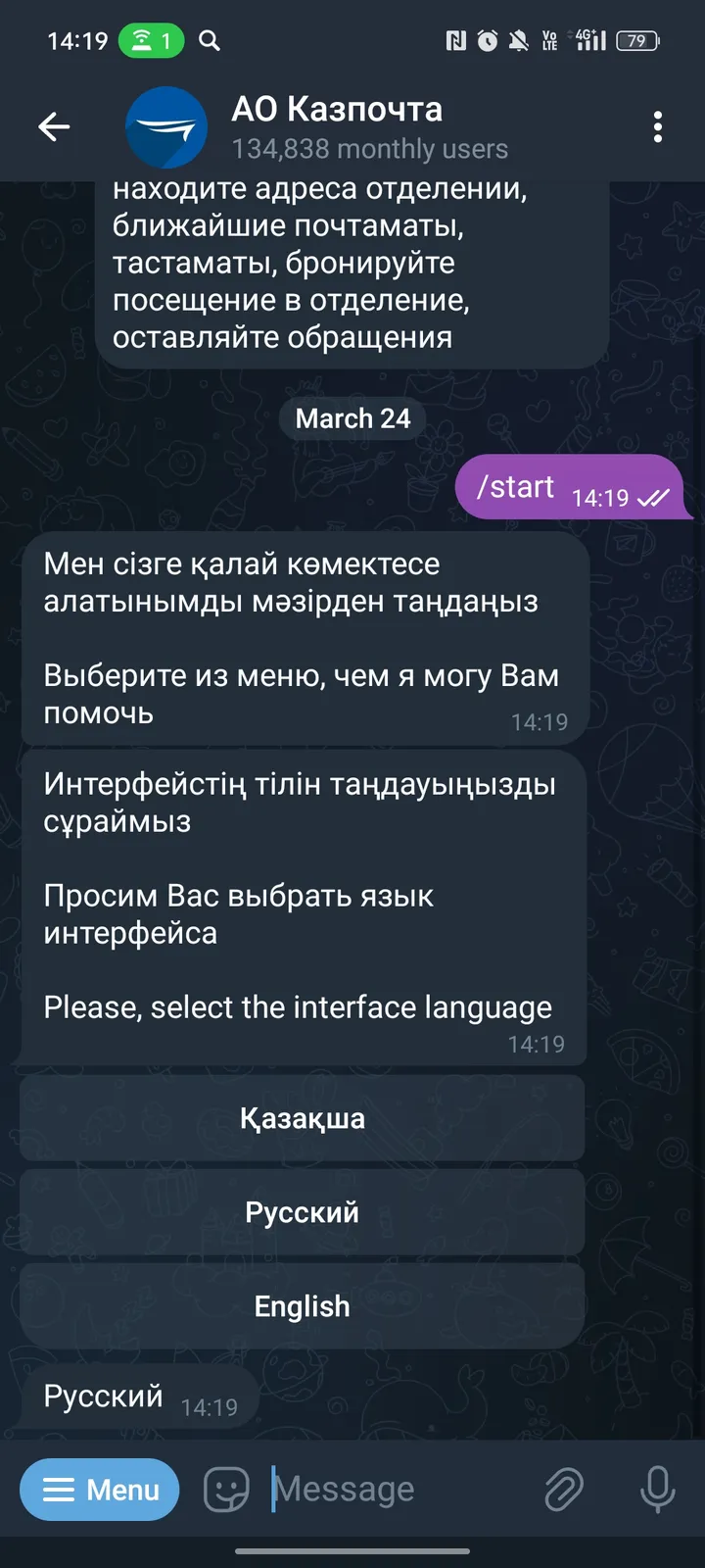 Kazpost screenshot 2