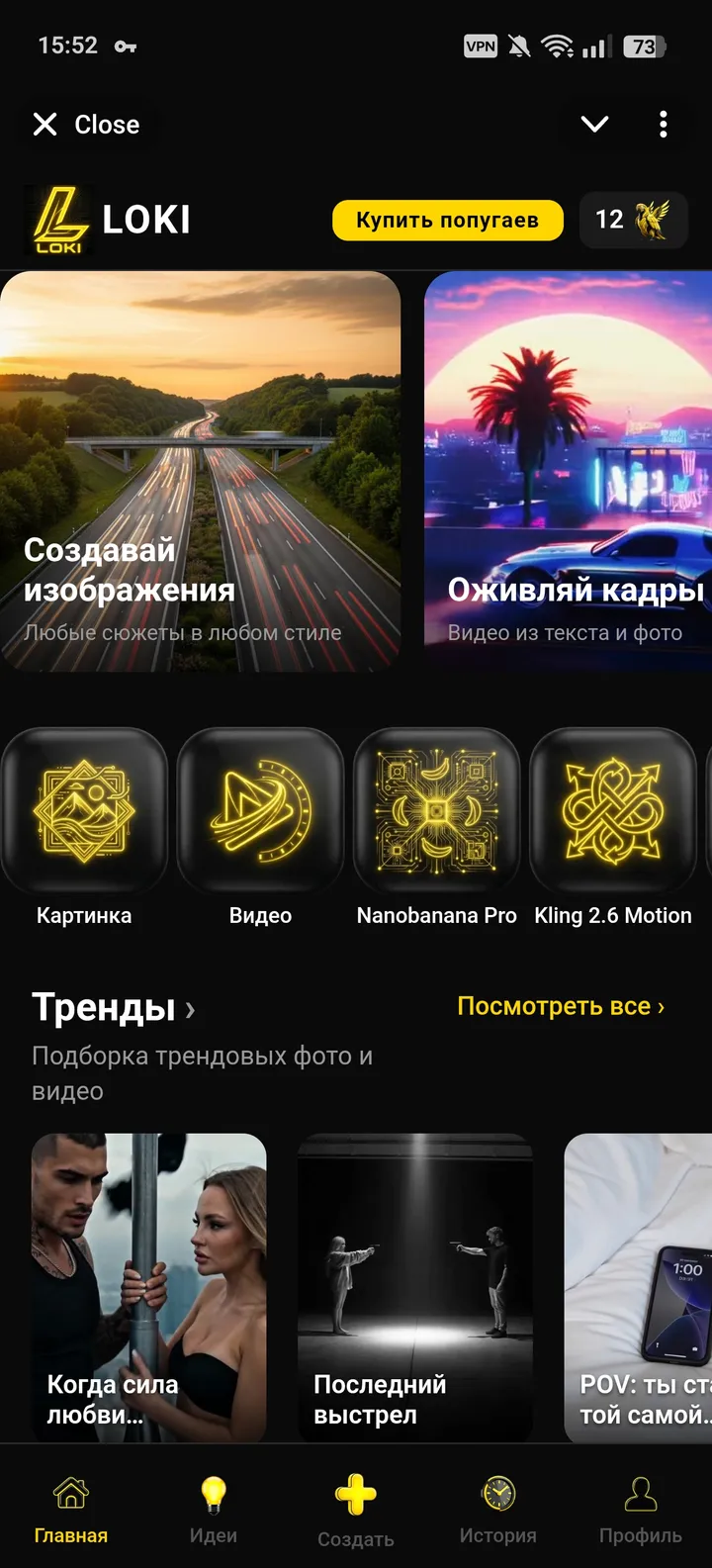 Loki screenshot 1