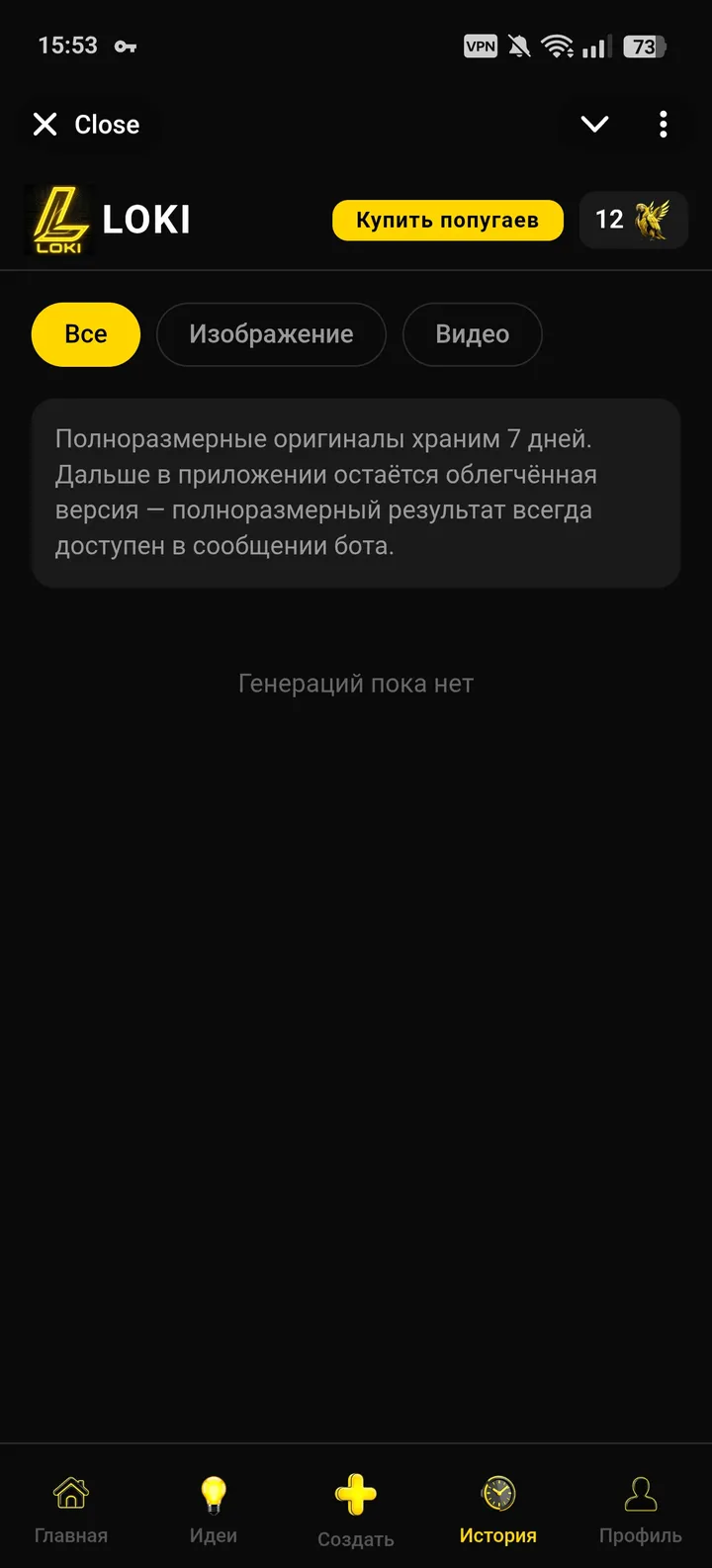 Loki screenshot 4