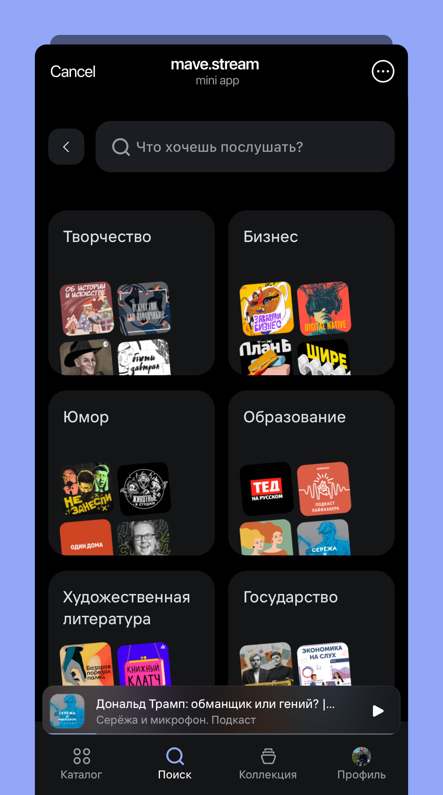 Mave Stream screenshot 3