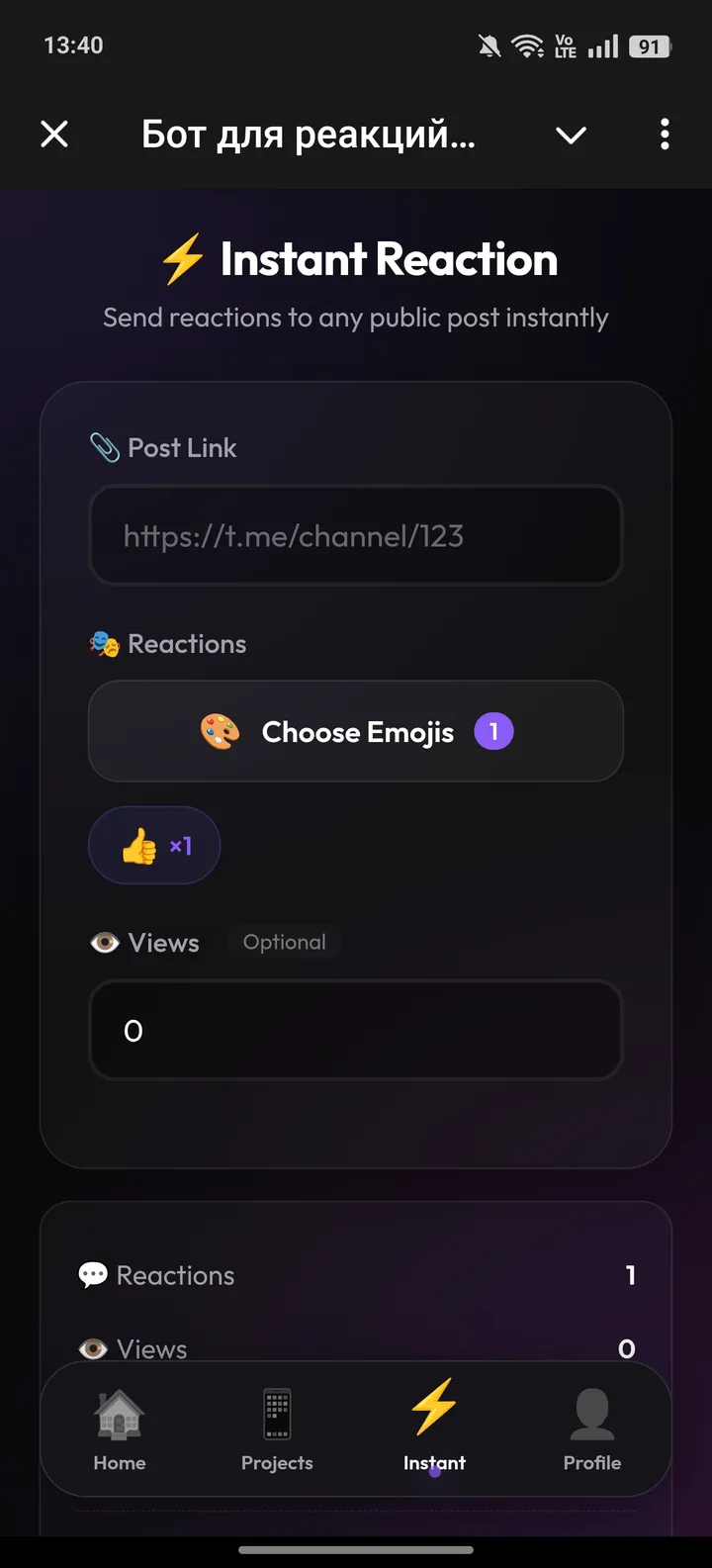 Reactions + Views Bot screenshot 3