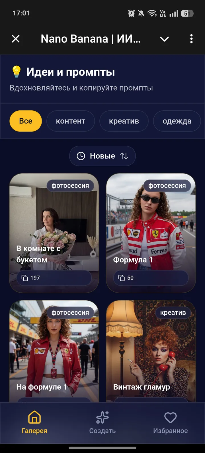 Nano Banana | ИИ Нейросеть редактор картинок screenshot 1